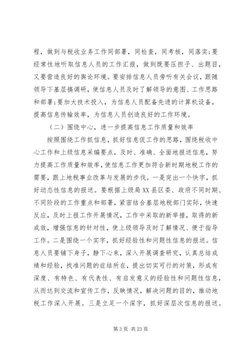 基层地税部门信息工作调研报告(精选多篇).docx