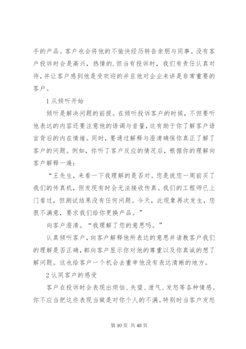 客人投诉处理制度.docx