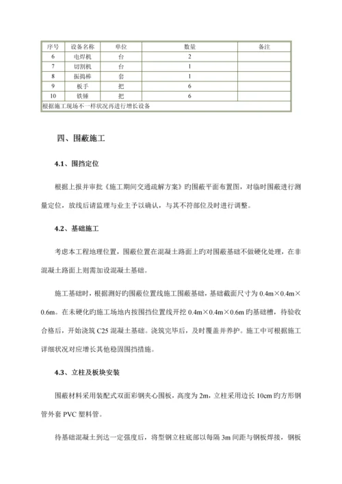 围蔽施工方案.docx