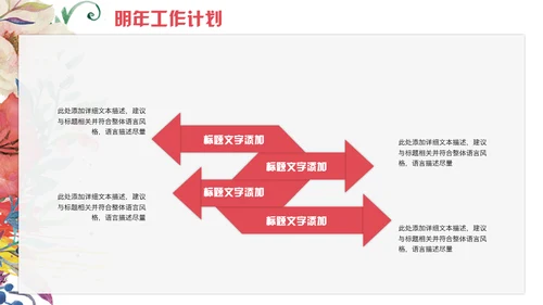 色彩鲜花商务计划工作总结通用PPT模板