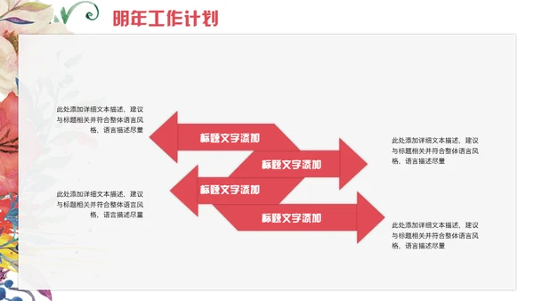 色彩鲜花商务计划工作总结通用PPT模板