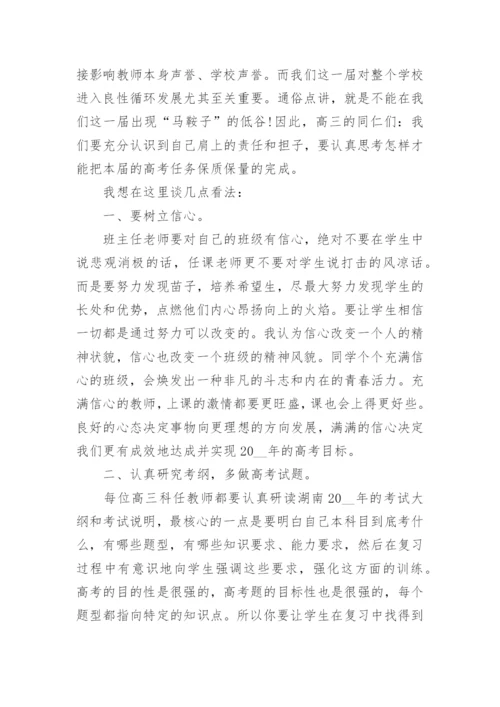 高三教师会议复盘讲话稿范文5篇.docx