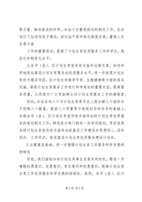 抓规范促管理提高计划生育药具优质服务水平 (2).docx