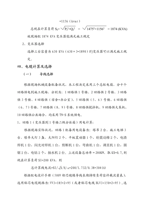 优质建筑综合施工临时用电专题方案.docx