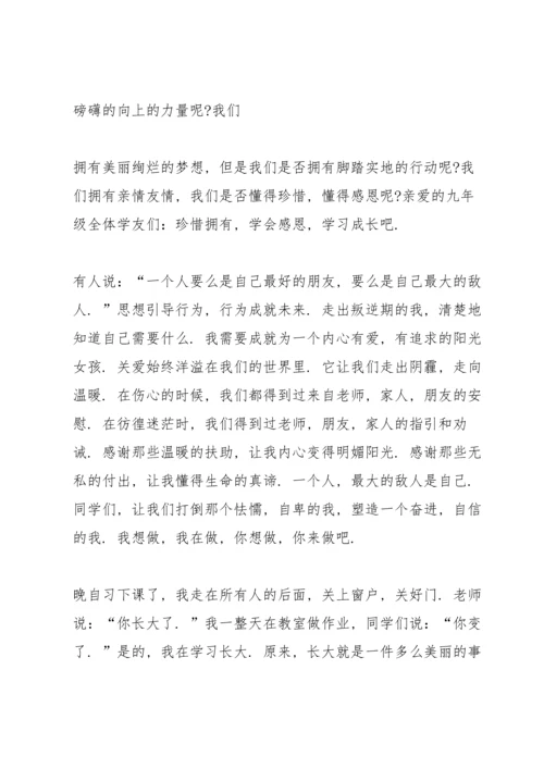 爱岗敬业忠诚感恩主题演讲稿4篇.docx