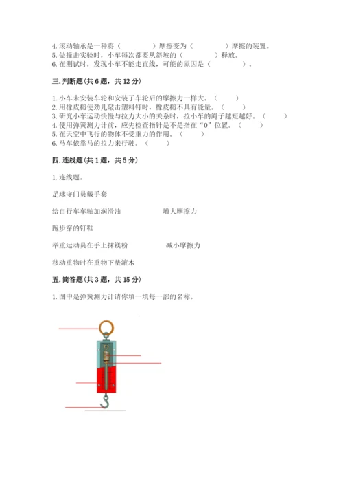 教科版四年级上册科学第三单元 运动和力 测试卷精品【模拟题】.docx