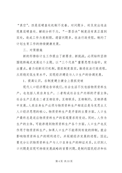 新形势下抓好我县计划生育工作的思考.docx