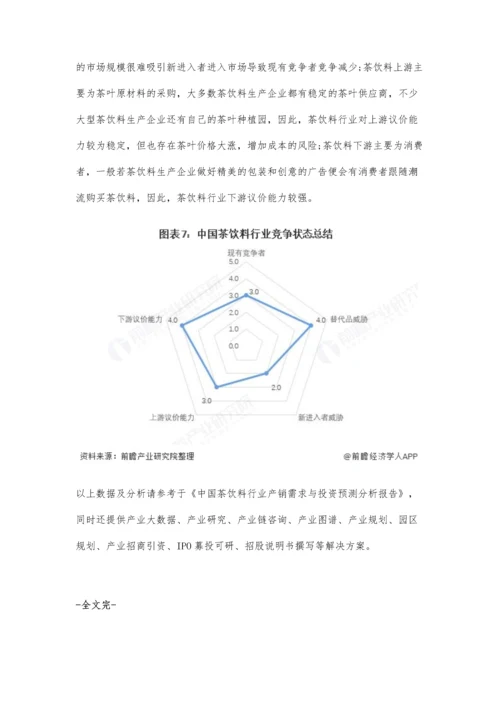 中国茶饮料行业竞争格局及市场份额分析-康师傅市场份额稳居行业首位.docx