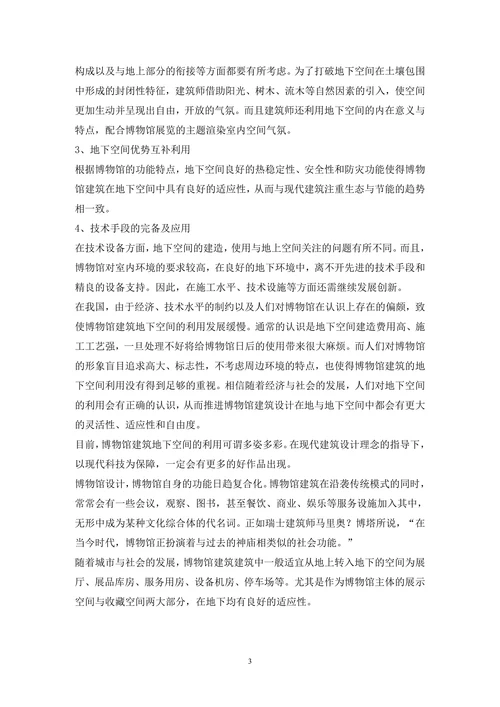 博物馆设计论文