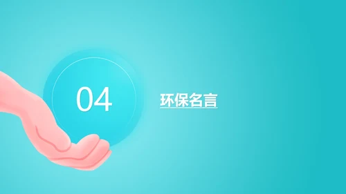 保护环境主题教育班会课程汇报PPT模板