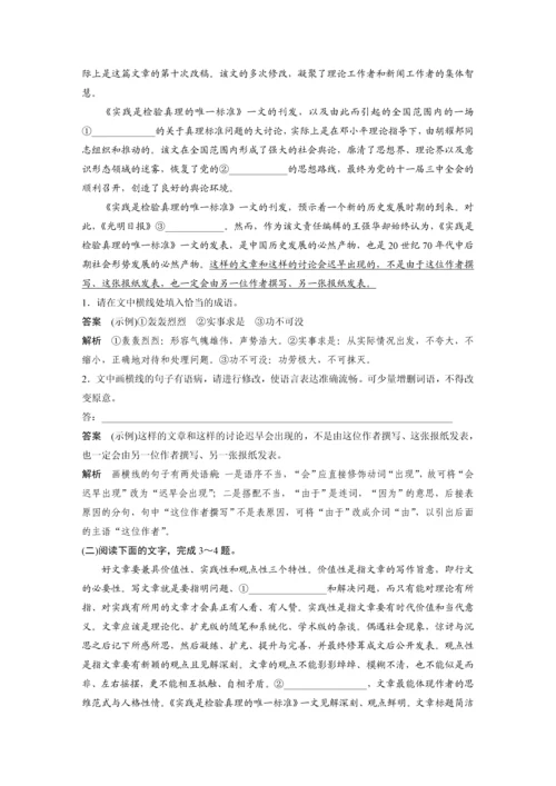 高二语文第一单元第3课实践是检验真理的唯一标准教学设计.docx