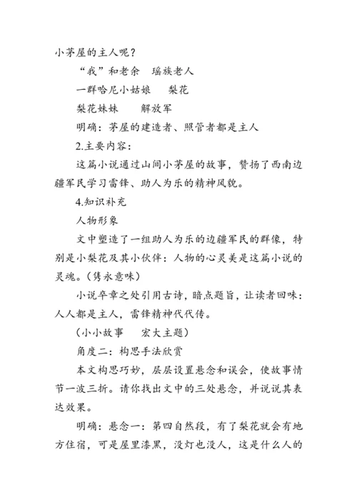 15《驿路梨花》 教案
