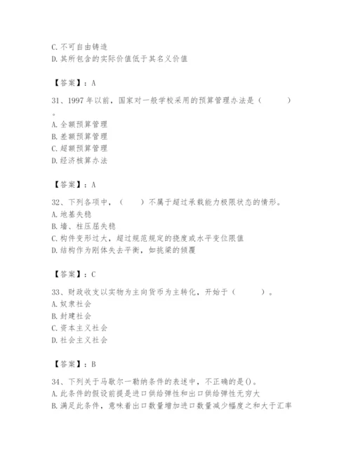 2024年国家电网招聘之经济学类题库附参考答案【满分必刷】.docx