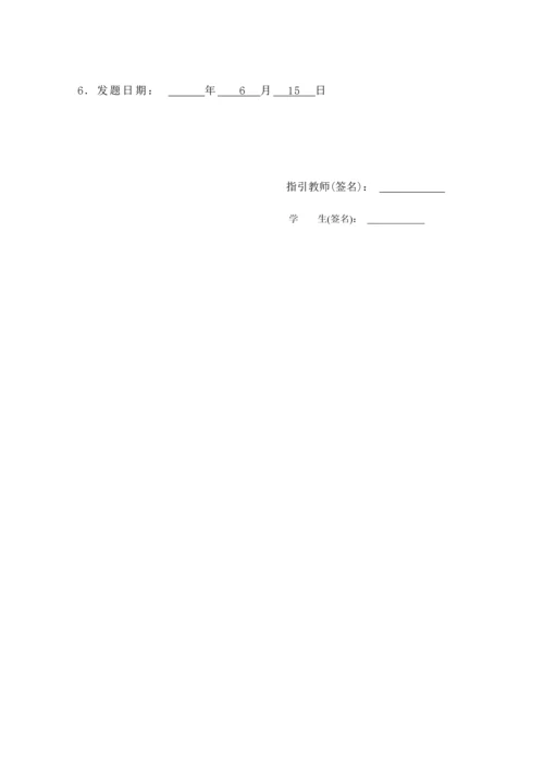 安全人机优质课程设计专题方案.docx