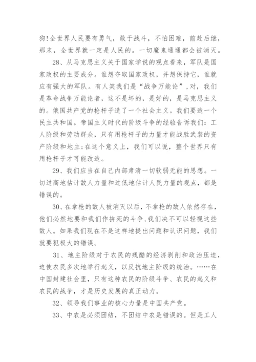 毛主席语录.docx