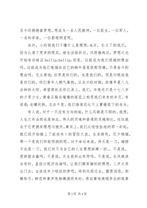 关于我的理想的演讲稿1500字.docx