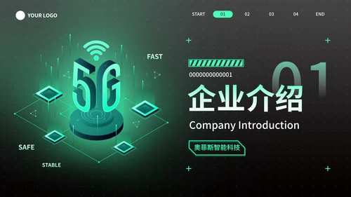 黑绿高级科技风5G赋能企业产品介绍PPT模板