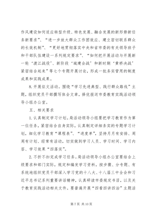 民防局中心组学习计划3篇 (2).docx