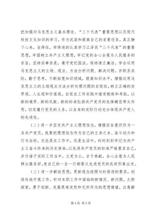 新党员的党性分析材料.docx