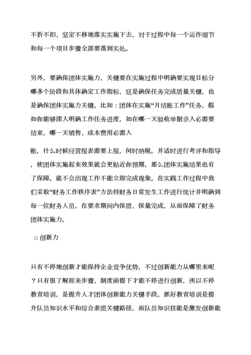 活动专项方案之财务团队建设专项方案.docx