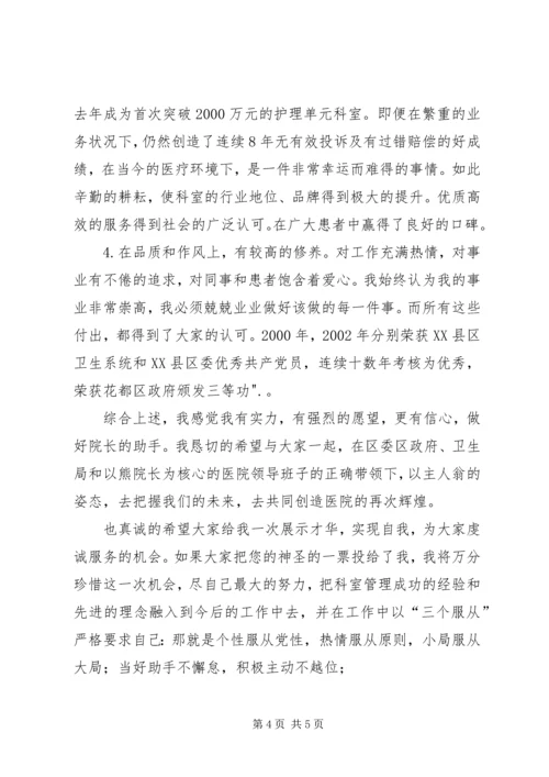 医院竞聘副院长演讲稿 (2).docx