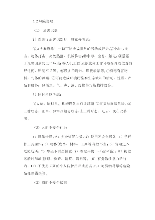 安全风险评估管理制度.docx