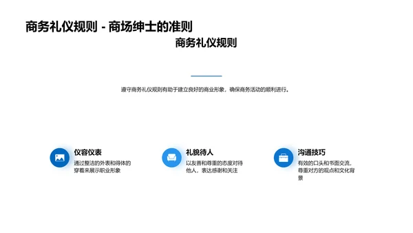 商务礼仪培训报告PPT模板