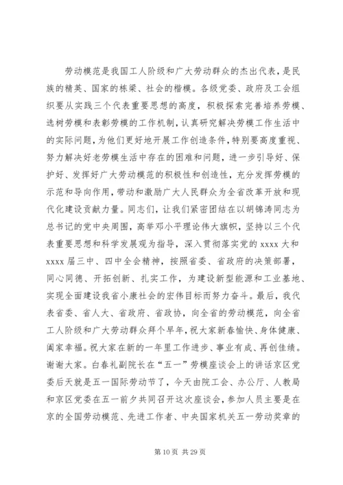 劳模座谈会讲话稿范文两篇.docx