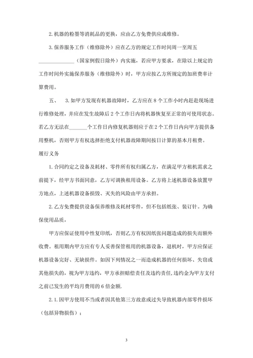 办公设备租赁合同
