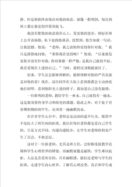 新教师教学反思优秀6篇