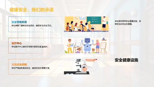 轻松步入一年级