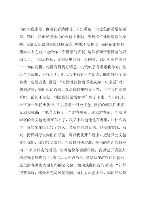 诚信铸成的忠诚(交警)征文演讲