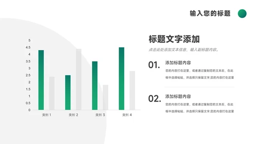 绿色精品业务技能管理PPT模板