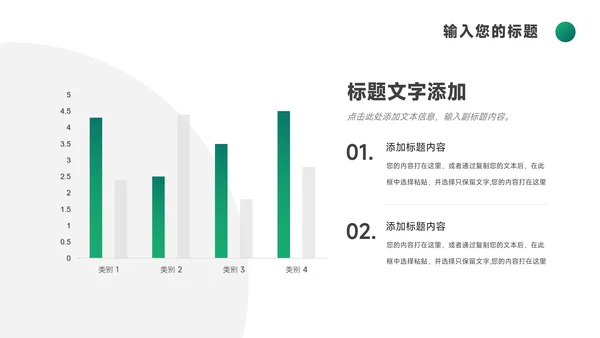绿色精品业务技能管理PPT模板