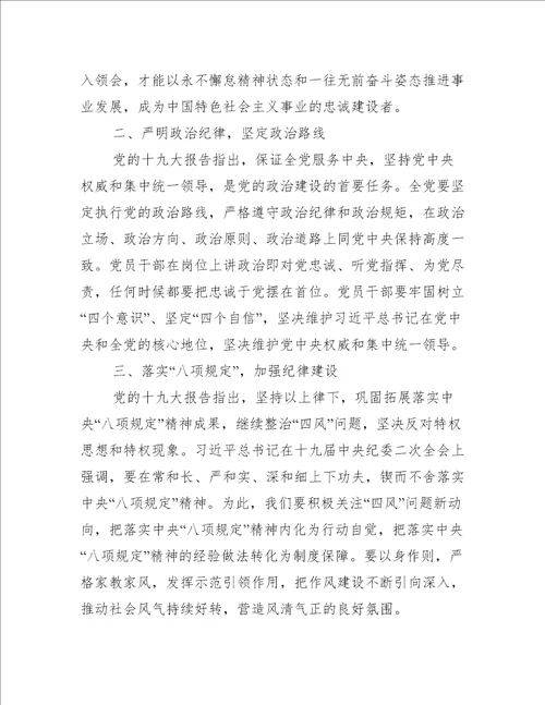 中国特色社会主义新时代专题学习研讨发言、心得体会范文(通用7篇)