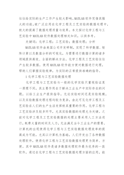 化学工程与工艺的论文.docx