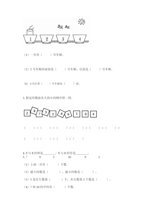 一年级上册数学期末测试卷含答案【培优b卷】.docx