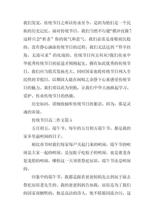 2024年传统节日高二作文