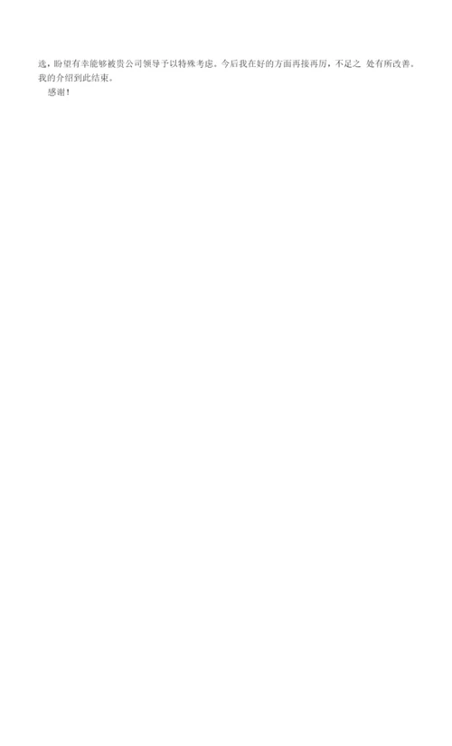 大学生面试时一分钟自我介绍.docx