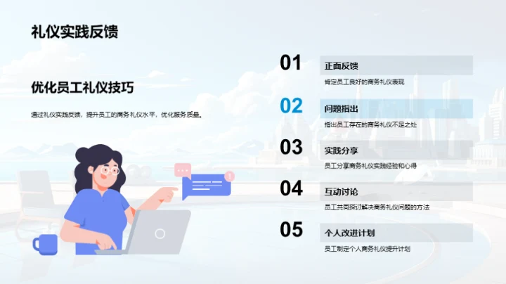 礼仪在旅行社的应用