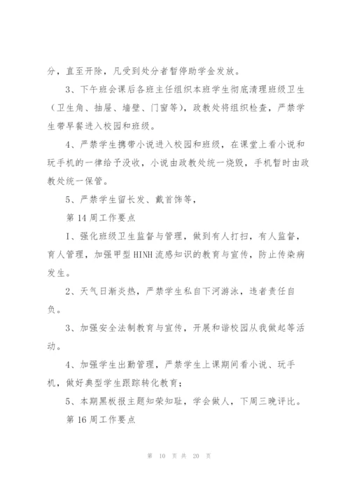 小学班主任周工作计划怎么写.docx