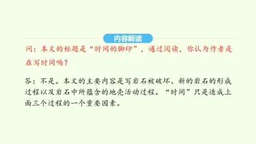 第8课 时间的脚印 统编版语文八年级下册 同步精品课件