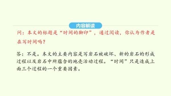 第8课 时间的脚印 统编版语文八年级下册 同步精品课件