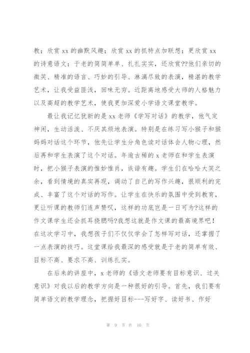 教师外出学习心得体会4篇.docx