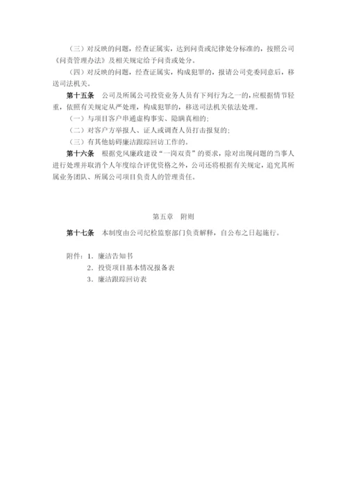 金融控股公司廉洁跟踪回访工作制度模版.docx