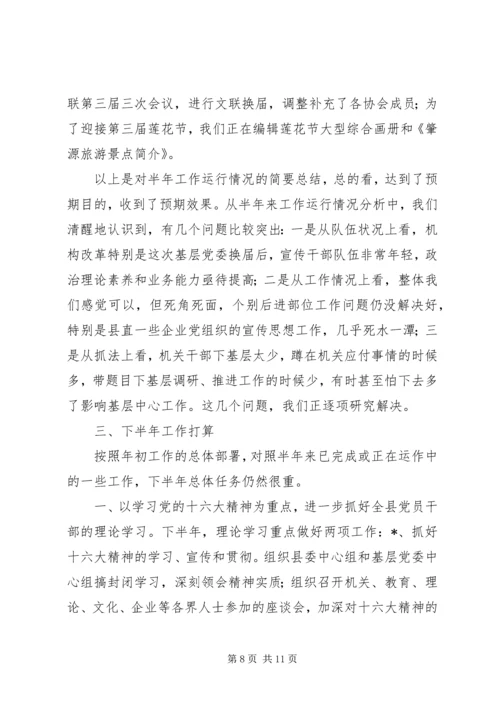 宣传思想工作半年汇报 (2).docx