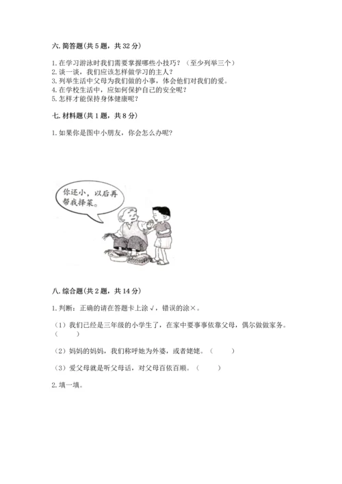 部编版三年级上册道德与法治期末测试卷学生专用.docx