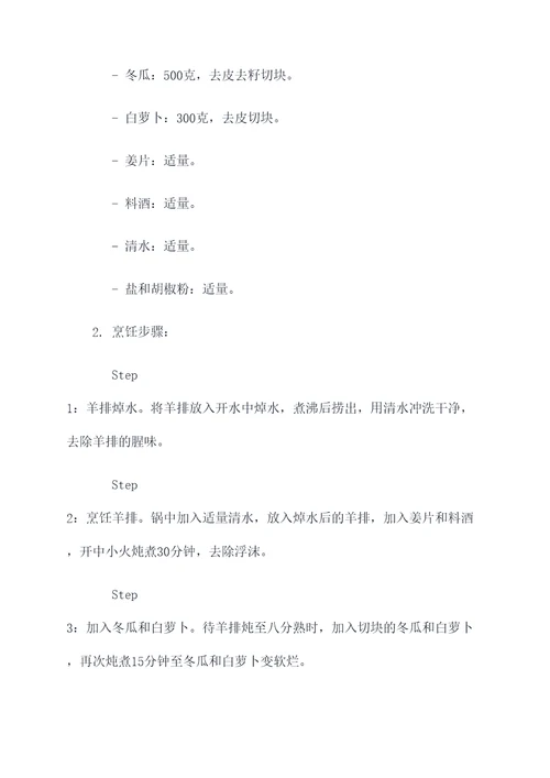 羊排炖冬瓜白萝卜的功效