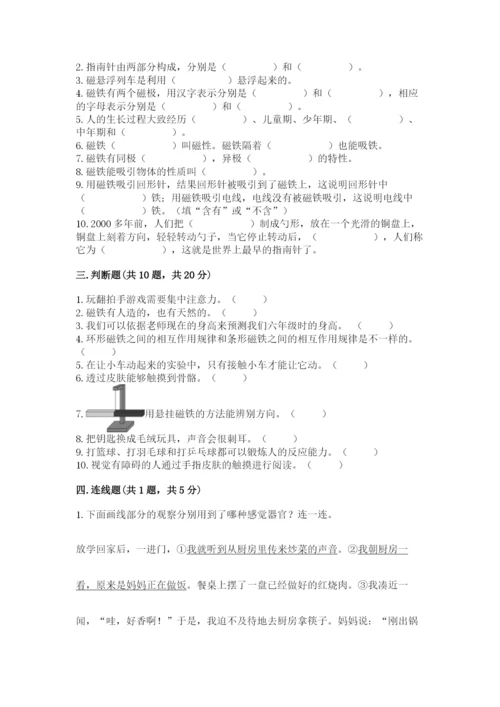教科版二年级下册科学期末测试卷附答案（培优a卷）.docx