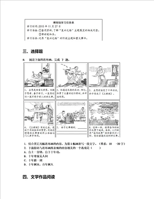 2019年北京市昌平区九年级上学期期末考试语文试卷含答案及解析1